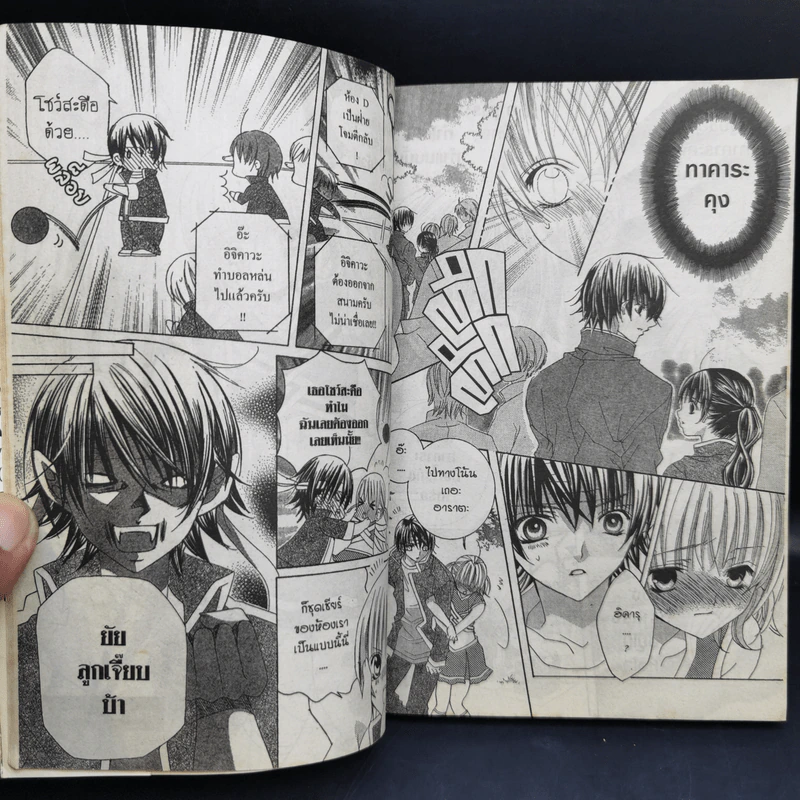 W Double Prince เล่ม 2-7 - Ikeyamada Go รูปที่ 15
