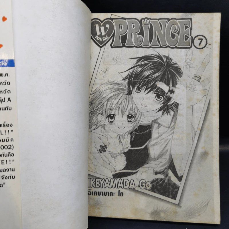W Double Prince เล่ม 2-7 - Ikeyamada Go รูปที่ 12
