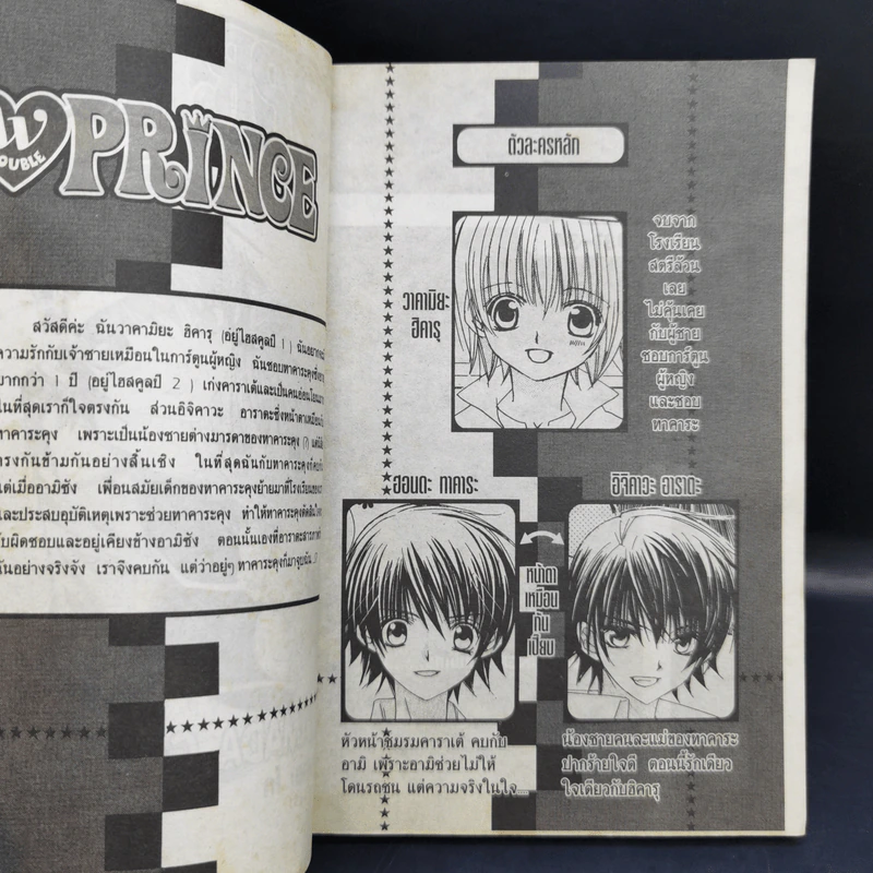 W Double Prince เล่ม 2-7 - Ikeyamada Go รูปที่ 13