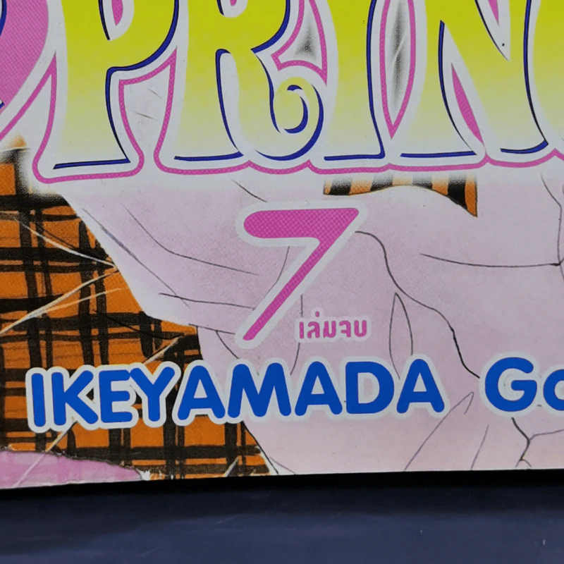 W Double Prince เล่ม 2-7 - Ikeyamada Go รูปที่ 11