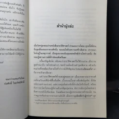 ขุนโจรคู่บัลลังก์ 7 เล่มจบ - น.นพรัตน์ รูปที่ 13