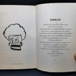 ตะคริว ณ นิ่วใจ ICU EDITION - วิชัย รูปที่ 13