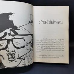 กรุณาอย่ารบกวน Do Not Disturb - วิชัย รูปที่ 12