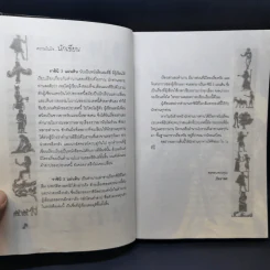 ราชินี 3 แผ่นดิน - ภัทราพร รูปที่ 9
