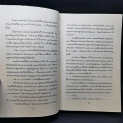 ฆาตกรรมแฟนเทเชีย Dead Famous - เบน เอลตัน รูปที่ 10