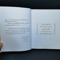 อยู่เย็นเอ็นจอยไลฟ์ - นายแพทย์วิธาน ฐานะวุฑฒ์ รูปที่ 11