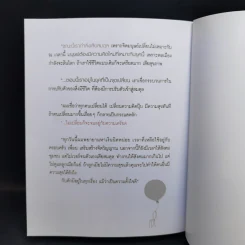 อยู่เย็นเอ็นจอยไลฟ์ - นายแพทย์วิธาน ฐานะวุฑฒ์ รูปที่ 14