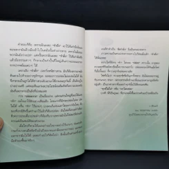 ทุกข์ไม่ไปหรือเราไม่ปล่อย - ว.วชิรเมธี รูปที่ 10