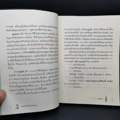ทุกข์ไม่ไปหรือเราไม่ปล่อย - ว.วชิรเมธี รูปที่ 14