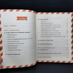 Marketing for Work งานตลาด จากการวางแผน สู่การปฏิบัติ รูปที่ 9