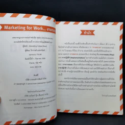 Marketing for Work งานตลาด จากการวางแผน สู่การปฏิบัติ รูปที่ 8