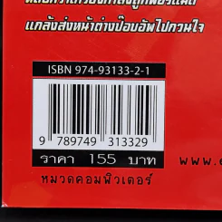 มือใหม่หัด Hack ให้รู้ทัน Hacker - วิษณุ เหล่าพิทักษ์ รูปที่ 14