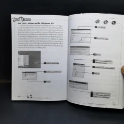 มือใหม่หัด Hack ให้รู้ทัน Hacker - วิษณุ เหล่าพิทักษ์ รูปที่ 13