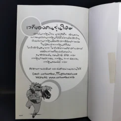 การ์ตูนหน้าพระลาน ฉบับพิเศษ รูปที่ 13