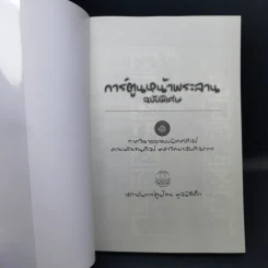 การ์ตูนหน้าพระลาน ฉบับพิเศษ รูปที่ 8