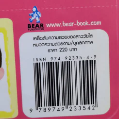 เคล็ดลับความสวยของสาววัยใส - Diane Irons รูปที่ 14