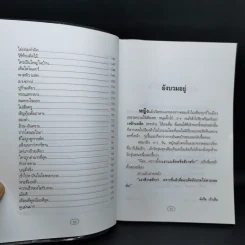 ตลกเตลิด ตลกมีระดับสำหรับคลายเครียด เล่ม 1 รูปที่ 12