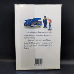 ตลกเตลิด ตลกมีระดับสำหรับคลายเครียด เล่ม 1 รูปที่ 2