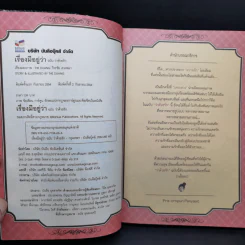เรื่องมีอยู่ว่า ฉบับ ว่าด้วยรัก - The Duang รูปที่ 9