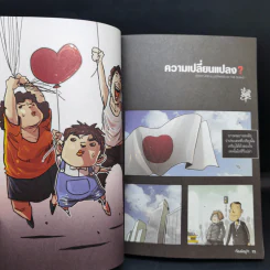 เรื่องมีอยู่ว่า ฉบับ ว่าด้วยรัก - The Duang รูปที่ 13