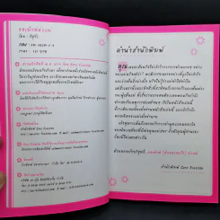 ขอเม้าท์! ค่ะแม่ (อยากให้แม่อ่านจัง) - ชิสุจัง รูปที่ 9