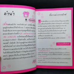 ขอเม้าท์! ค่ะแม่ (อยากให้แม่อ่านจัง) - ชิสุจัง รูปที่ 10