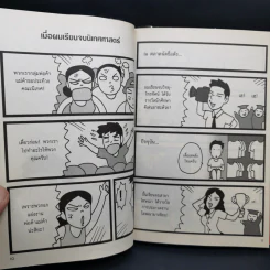 BUG แมลงปิศาจ รูปที่ 11