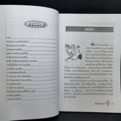 ชีวิตนี้ไม่มีเครียด - ธนอนันต์ กิจเจริญกุล รูปที่ 10