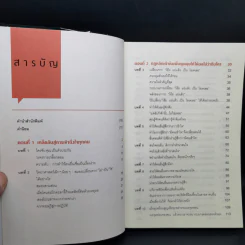 เงียบให้ถูกจังหวะ คนชนะไม่พูดมาก - Mark Goulston (มาร์ก กูลสตัน) รูปที่ 9