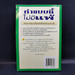 ทำแบบนี้ไม่มีแพ้ สำหรับวัยรุ่น-วัยผู้ใหญ่ที่ต้องการจะลบคำว่าแพ้ออกไปจากใจ รูปที่ 2