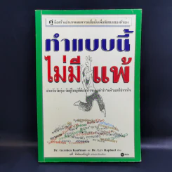 ทำแบบนี้ไม่มีแพ้ สำหรับวัยรุ่น-วัยผู้ใหญ่ที่ต้องการจะลบคำว่าแพ้ออกไปจากใจ รูปที่ 1