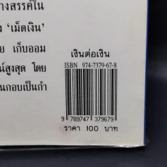 เงินต่อเงิน Money is My Friend - Phil Laut รูปที่ 12