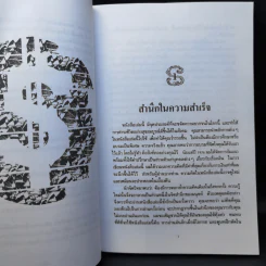 เงินต่อเงิน Money is My Friend - Phil Laut รูปที่ 10