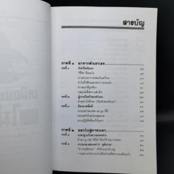 เหมือนๆจะแพ้แต่ไม่แพ้ - ธรรมจักร สร้อยพิกุล รูปที่ 10