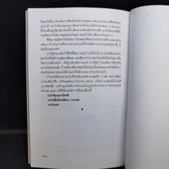 เหมือนๆจะแพ้แต่ไม่แพ้ - ธรรมจักร สร้อยพิกุล รูปที่ 13