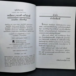 เหมือนๆจะแพ้แต่ไม่แพ้ - ธรรมจักร สร้อยพิกุล รูปที่ 8