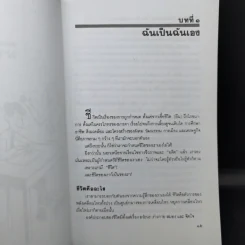 เหมือนๆจะแพ้แต่ไม่แพ้ - ธรรมจักร สร้อยพิกุล รูปที่ 12