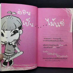 หนักกะลาหัวเด็ก - Venus เด็กพันธุ์ใหม่ รูปที่ 13