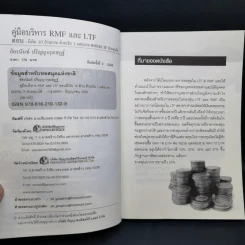 คู่มือบริหาร RMF และ LTF ตอนมีเงิน 10 ล้าน ด้วยเงิน 1 แสนบาท RMF&LTF ช่วยคุณได้ รูปที่ 8