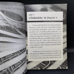คู่มือบริหาร RMF และ LTF ตอนมีเงิน 10 ล้าน ด้วยเงิน 1 แสนบาท RMF&LTF ช่วยคุณได้ รูปที่ 12