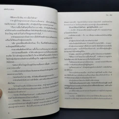 พลิกตำนานอลเวง - ปัทม์ รูปที่ 10
