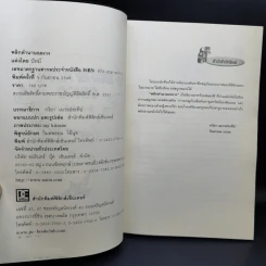 พลิกตำนานอลเวง - ปัทม์ รูปที่ 8