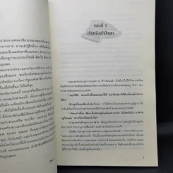พลิกตำนานอลเวง - ปัทม์ รูปที่ 9