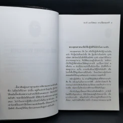 วิธีชนะความตาย - พุทธทาสภิกขุ รูปที่ 15