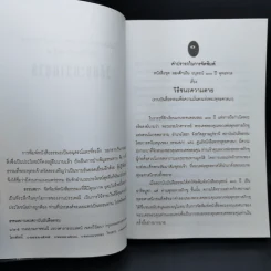 วิธีชนะความตาย - พุทธทาสภิกขุ รูปที่ 8