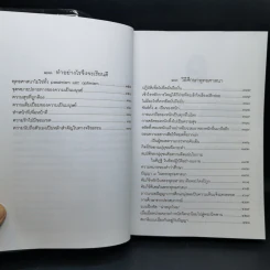 วิธีชนะความตาย - พุทธทาสภิกขุ รูปที่ 13