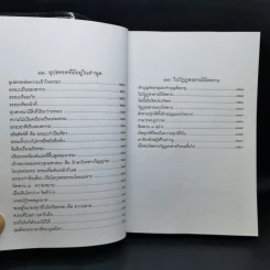 วิธีชนะความตาย - พุทธทาสภิกขุ รูปที่ 12