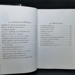วิธีชนะความตาย - พุทธทาสภิกขุ รูปที่ 10