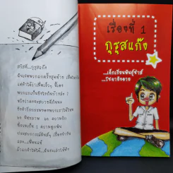 เรื่องสุดขำ วีรกรรมสุดซ่าส์ - แก๊งสเกริ์ต เชิ้ตสีขาว รูปที่ 10