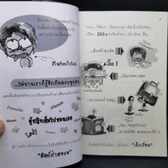 เรื่องสุดขำ วีรกรรมสุดซ่าส์ - แก๊งสเกริ์ต เชิ้ตสีขาว รูปที่ 11